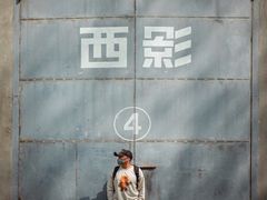 -西安电影制片厂