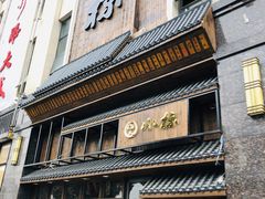 门面-小椋(富安商业广场店)