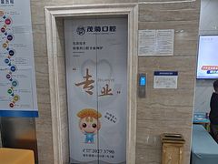 -茂菊口腔连锁(浦东南路店)