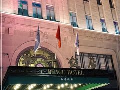 -上海和平饭店 Fairmont Peace Hotel