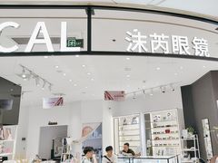 -沫芮眼镜·蔡司·依视路·尼康明月(环创店)
