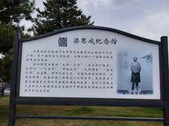 -梁思成纪念馆