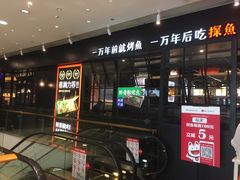 -探鱼·鲜青椒爽麻烤鱼(朝阳悠唐广场店)