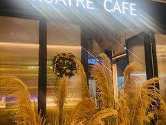 -théATRE茶聚场·餐厅(环球金融中心店)