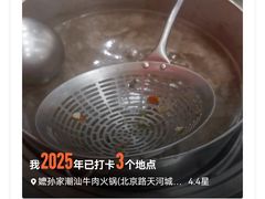 -嬷孙家潮汕牛肉火锅(北京路天河城店)