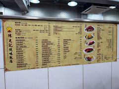 菜单-陈光记烧腊店(罗保博士街店)