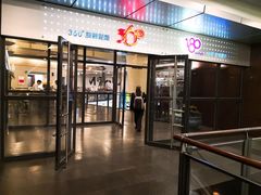 门面-澳门旅游塔360°旋转餐厅(南湾湖广场店)