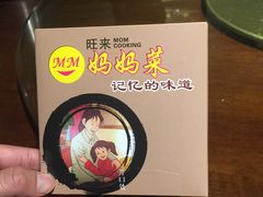 -妈妈菜(银城中路店)