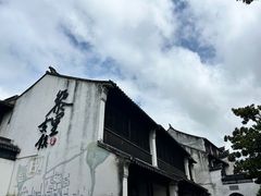 -黎里古镇