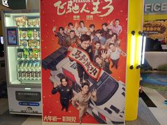 -金逸影城(荟聚IMAX激光店)