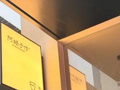 -阿嬷手作(南宁百盛印象城店)