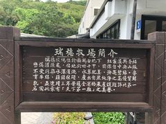 -瑞穗牧场