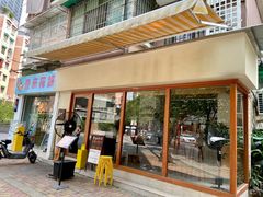 门面-真打拉面·日式拉面新流派(体育西横街店)