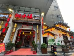 -湘水谣(芙蓉店)