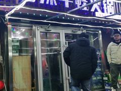 门面-蛙大侠香辣牛蛙火锅店(总店)