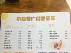 菜单-小梁哥云吞面(黄贝岭店)