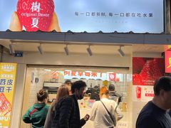 门面-树夏(建设路店)
