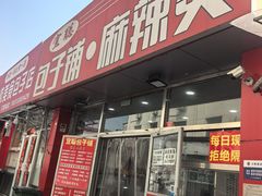 -宫门口馒头铺(创始人总店)