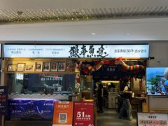 -鳗事鱼意·活鳗現烤专门店(富力海珠城店)