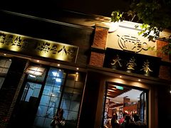 门面-大壶春生煎(四川中路店)