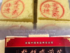 -芝兰斋糕干店(平山道店)