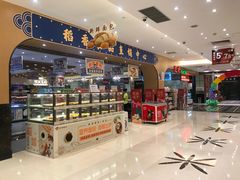 零售区-稻香海鲜饭店(第一国际店)