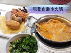 -龍歌自助小火锅(崂山丽达店)