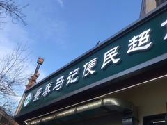 门面-景泰马记电烤串(景泰店)