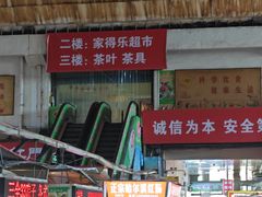 -大连熟食品交易中心