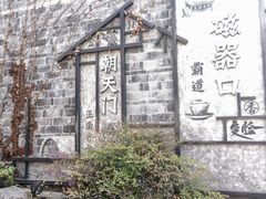 -磁器口古镇