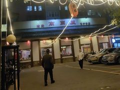 -高丽屋(天宁寺店)