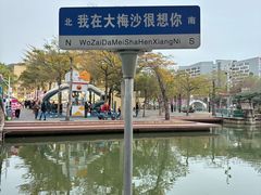 -大梅沙海滨公园