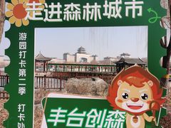 -莲花池公园