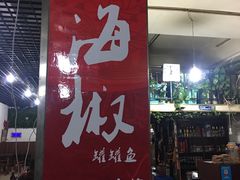门面-金海椒罐罐鲢鱼(东方桂苑店)