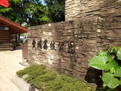 -黄埔荔枝公园