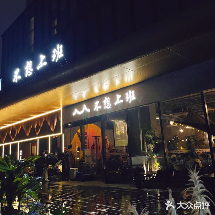  杭州超具氛围感[礼花]音乐小酒馆🍻……‼️