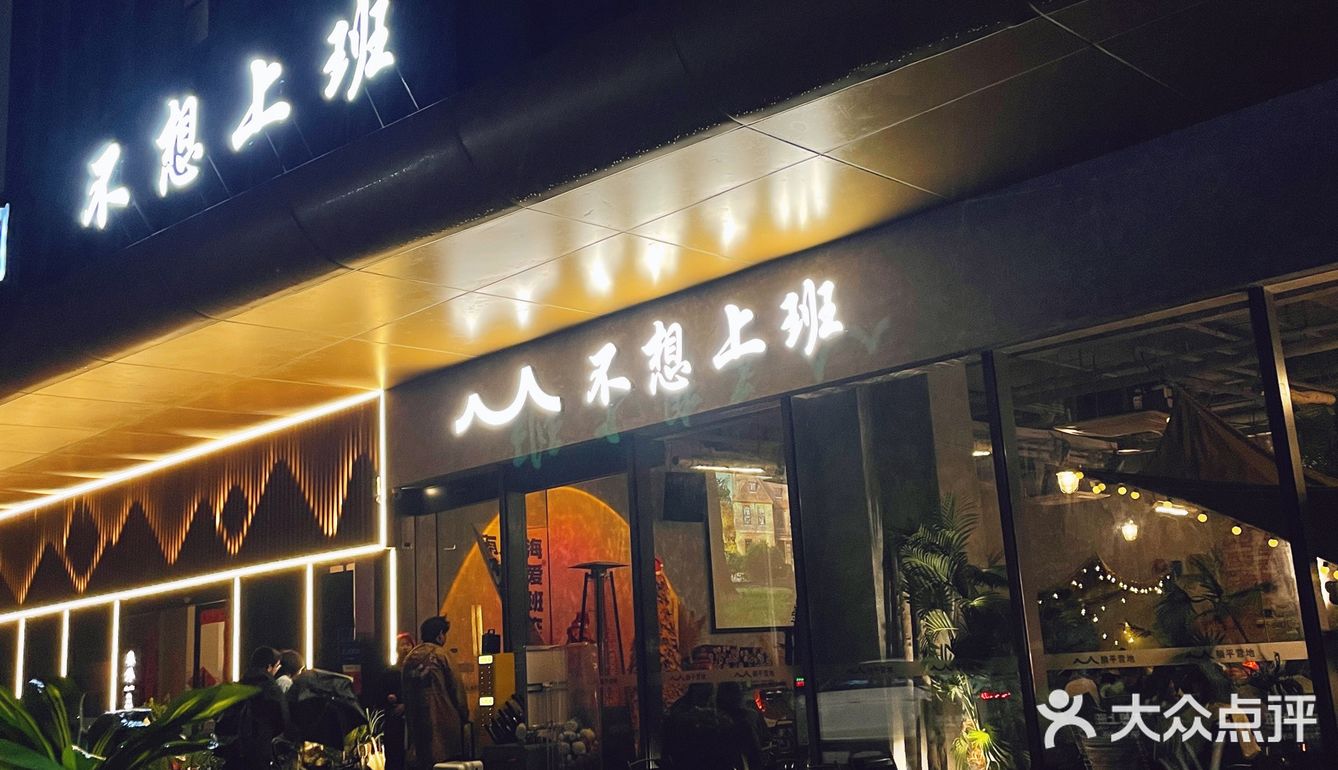  杭州超具氛围感[礼花]音乐小酒馆🍻……‼️