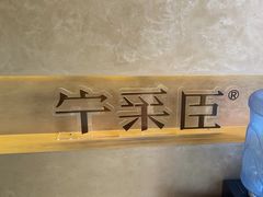 -宁采臣Sleep·采耳·SPA放松馆(湖里万达店)
