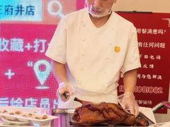 -北京全聚德(王府井店)