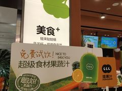-混果汁(福田领展中心城店)