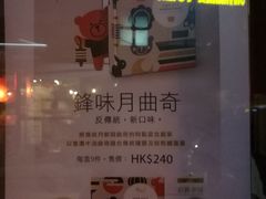 -锋味曲奇