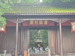 -成都武侯祠博物馆