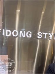 点击看大图 -一東造型烫发染发