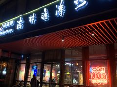 门面-马海涛牛肉串·午市牛腩饭·烧烤夜宵(领汇广场店)