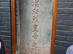 -成都武侯祠博物馆