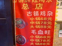 -胖娃古镇鸡杂(磁器口总店)