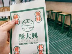 -酥大興·新国潮糕点配茶饮(龙岗万达黑金店)
