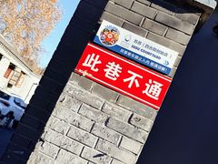 -SUSU·苏苏(四合院创始店)