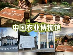 -中国农业博物馆