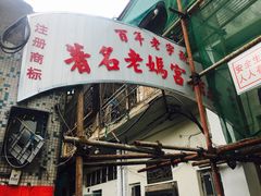 -老妈宫粽球